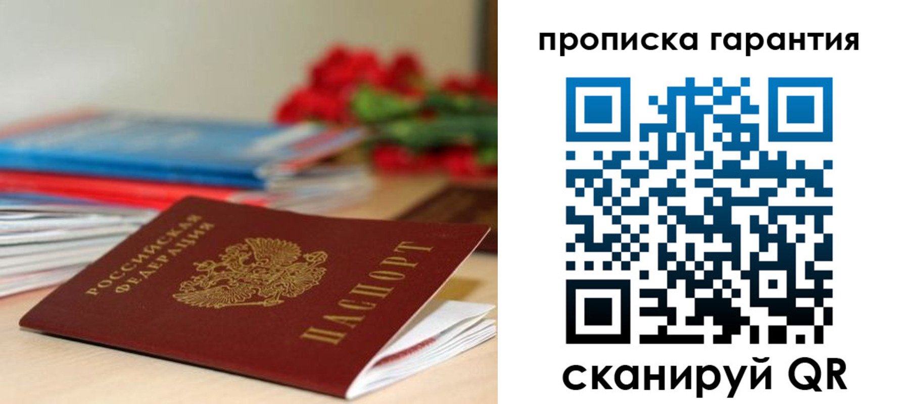 купить прописку в Сасово