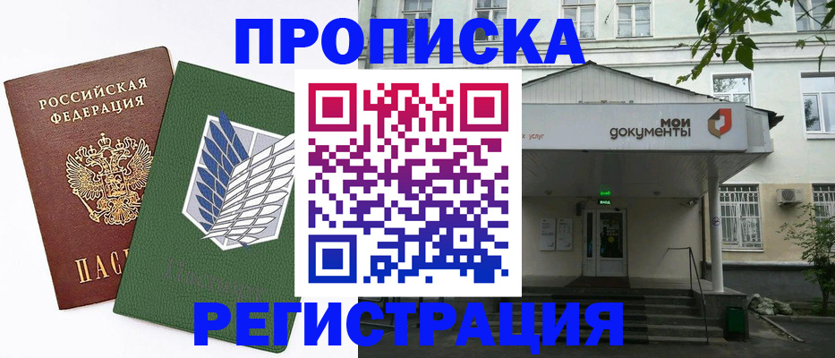 где прописаться в Сасово