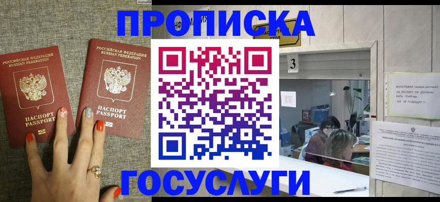 временная прописка в Сасово