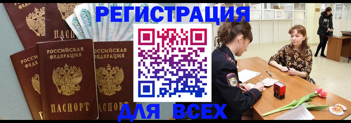 временная регистрация в Сасово