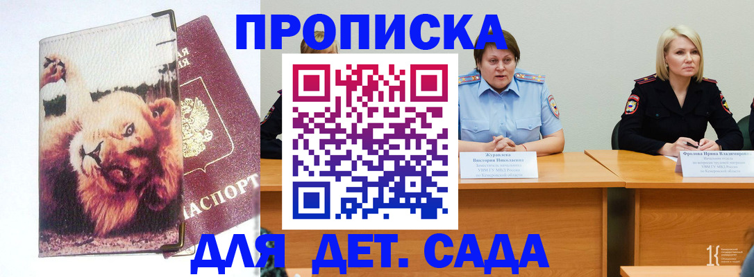 прописка законно в Сасово